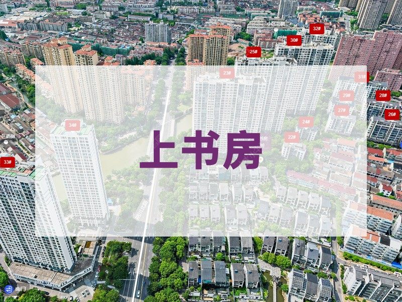 常州市2025年2月人气小区测评之上书房