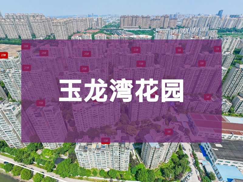 常州市2024年12月人气小区测评之玉龙湾花园