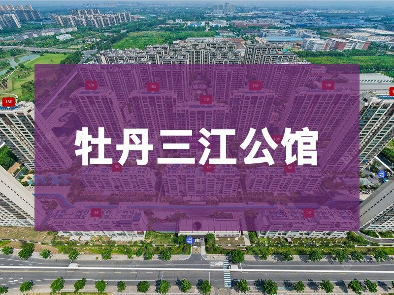 常州市2025年2月人气小区测评之牡丹三江公馆