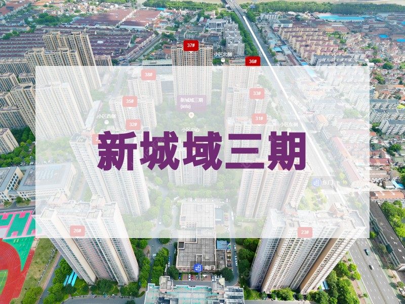 常州市2024年11月人气小区测评之新城域三期
