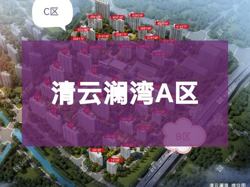 常州市2025年1月人气小区测评之清云澜湾A区