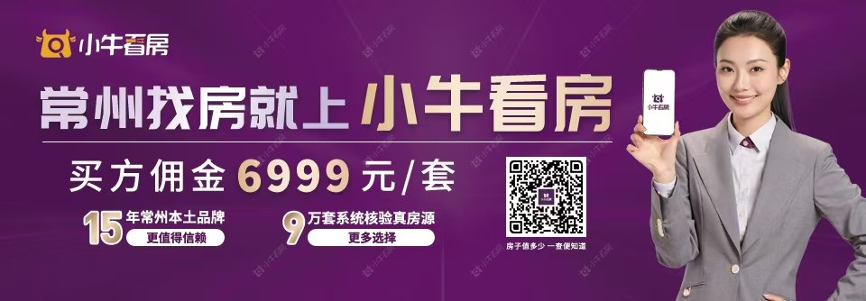 小牛看房买方佣金每套6999元