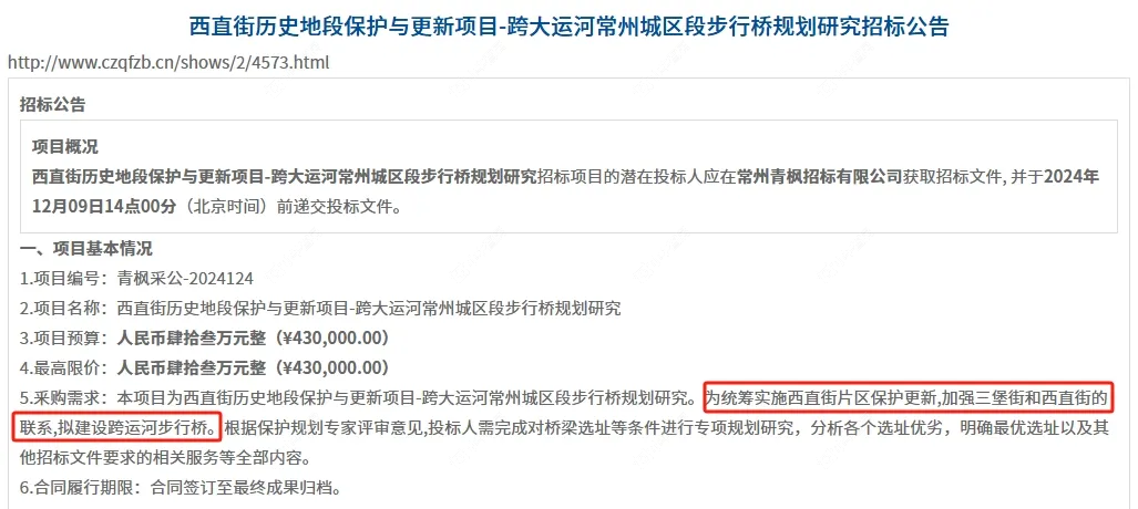 西直街历史地段保护与更新项目-跨大运河常州城区段步行桥规划研究招标公告