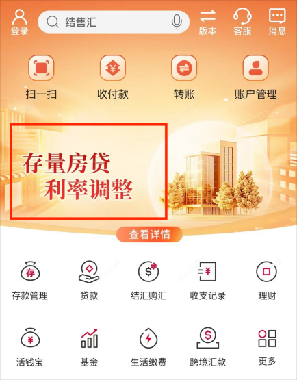 中国银行APP截图