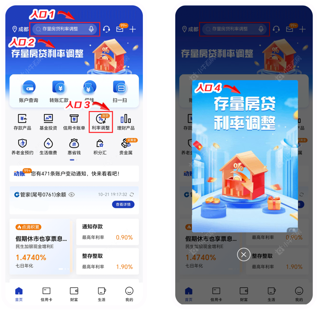 建设银行APP截图