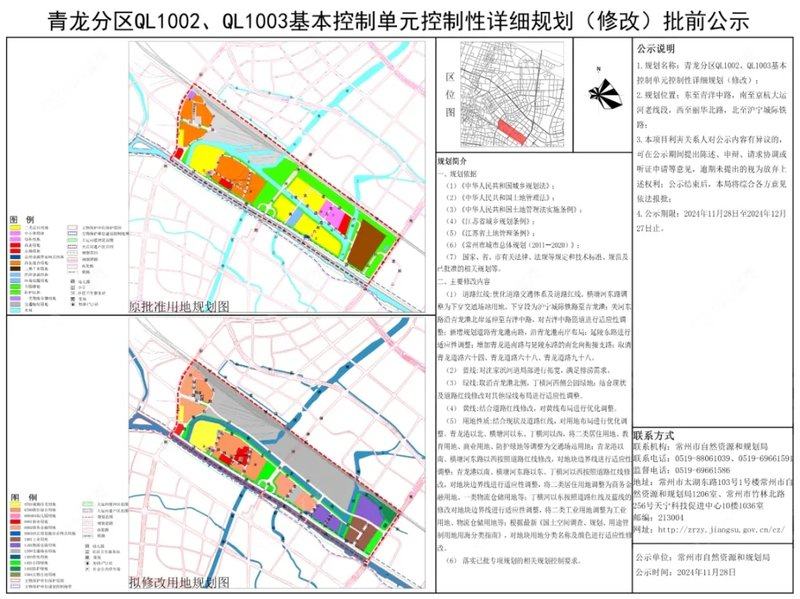 （天宁）青龙分区 QL1002、QL1003 基本控制单元控制性详细规划（修改）批前公示