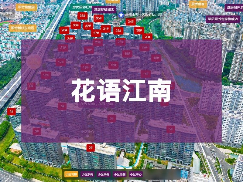 常州市2024年11月人气小区测评之花语江南