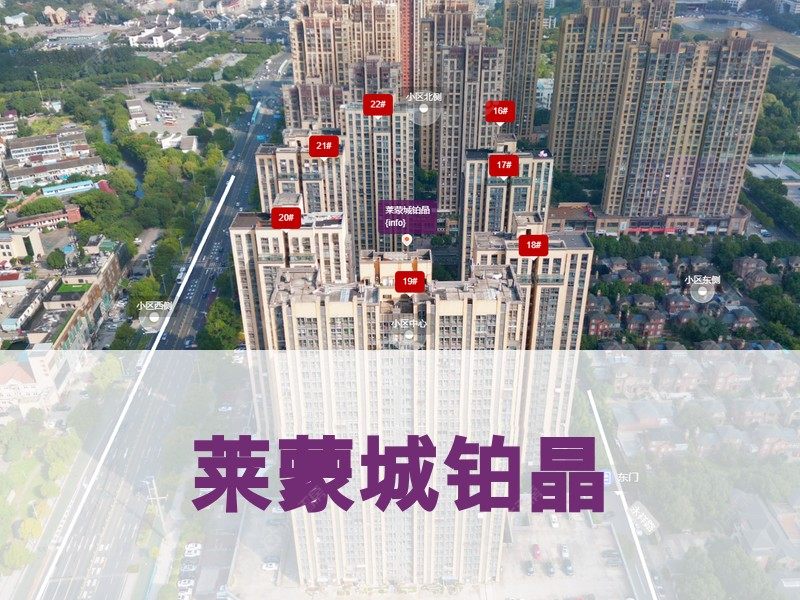 常州市2024年10月人气小区测评之莱蒙城铂晶