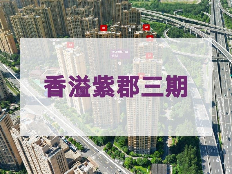常州市2024年11月人气小区测评之香溢紫郡三期