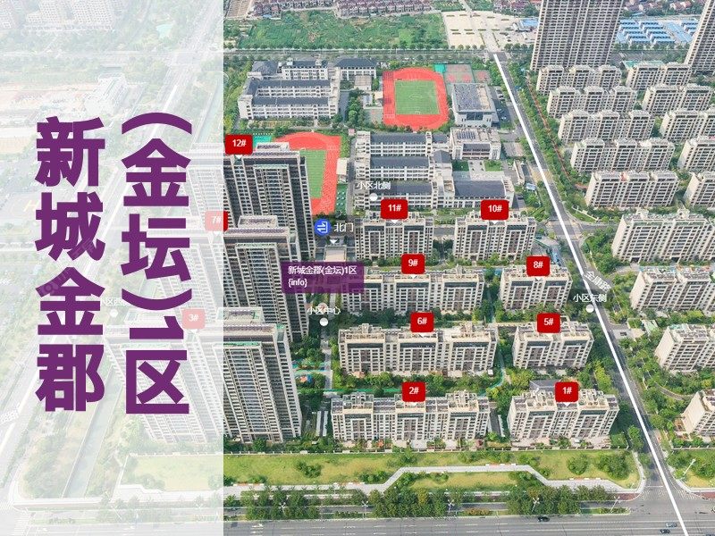 常州市2024年11月人气小区测评之新城金郡(金坛)1区