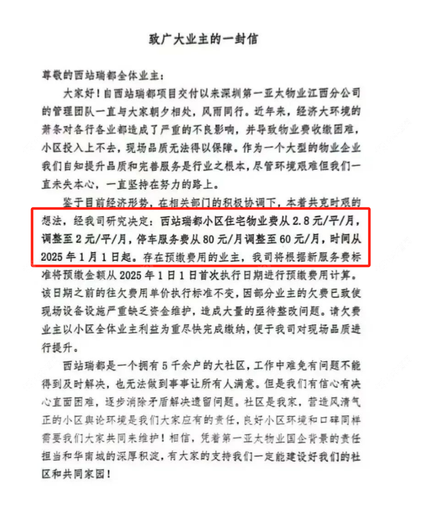 江西南昌西站瑞都小区公示详情