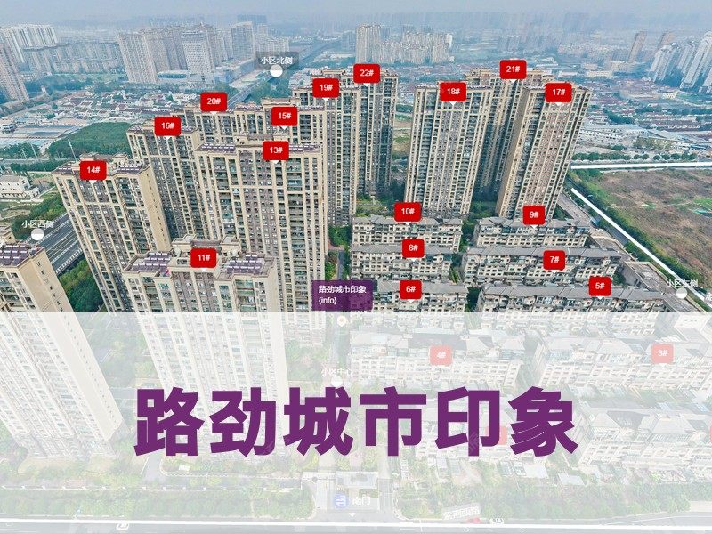 常州市2024年11月人气小区测评之路劲城市印象