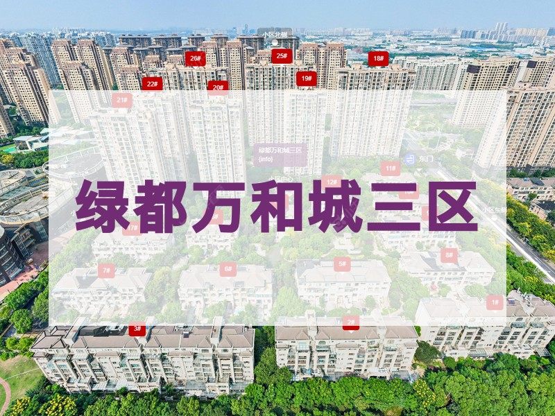 常州市2024年10月人气小区测评之绿都万和城三区