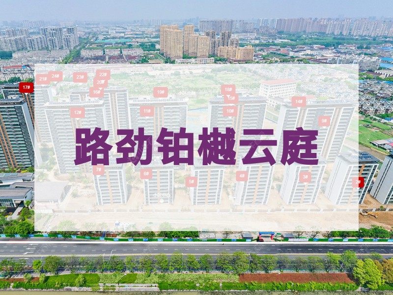 常州市2025年1月人气小区测评之路劲铂樾云庭
