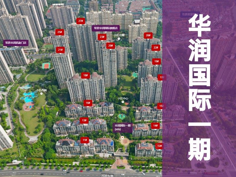 常州市2025年1月人气小区测评之华润国际一期