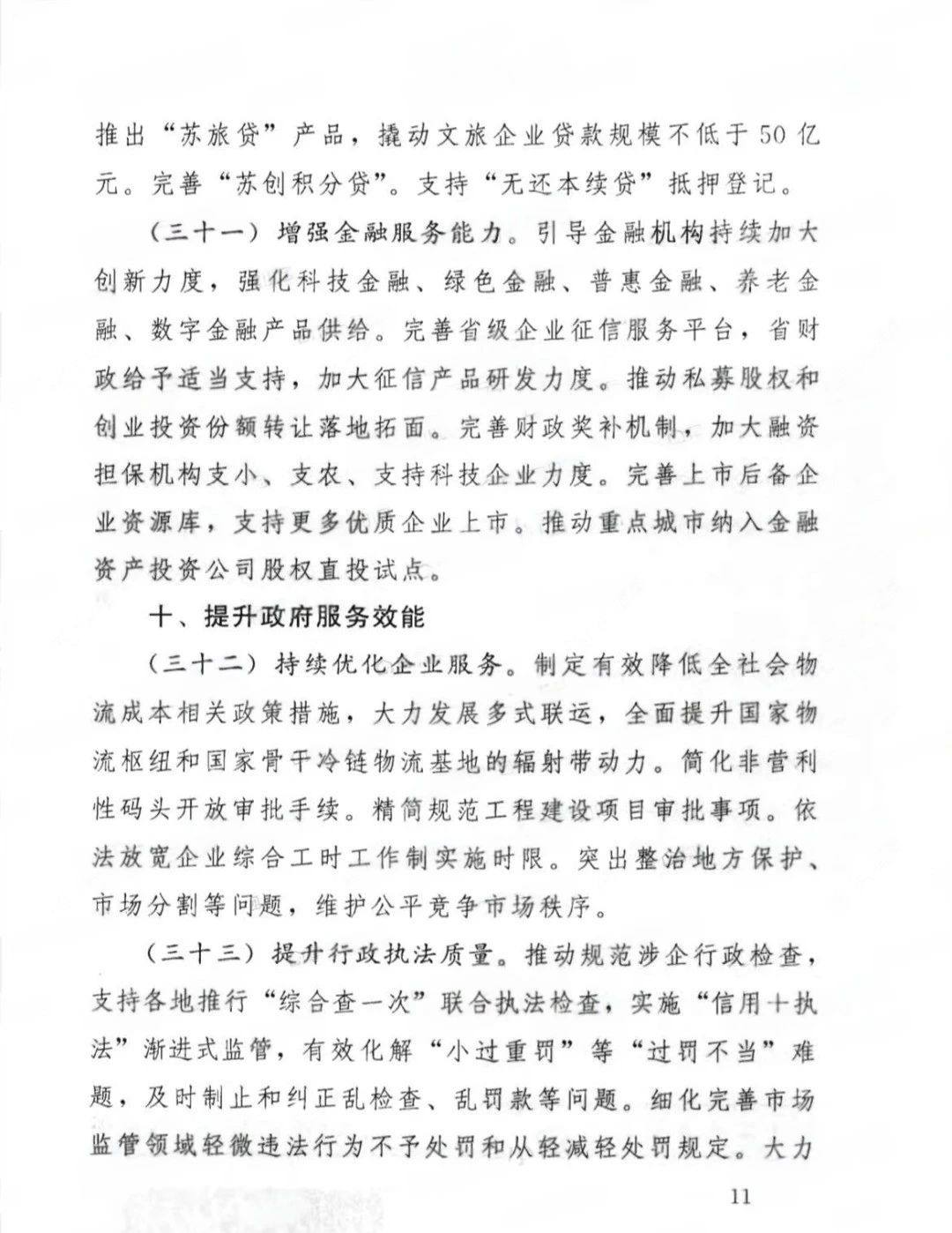 政策原文10