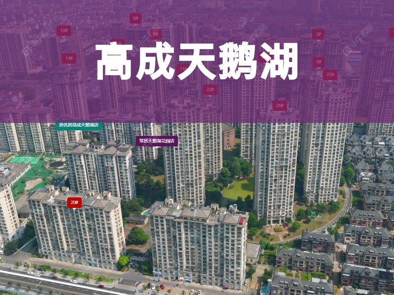 常州市2024年11月人气小区测评之高成天鹅湖