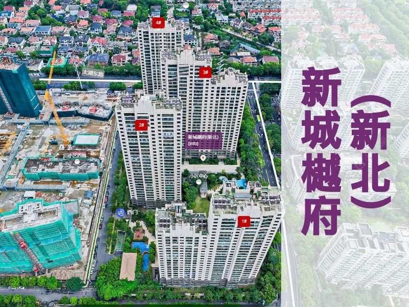 常州市2024年11月人气小区测评之新城樾府(新北)