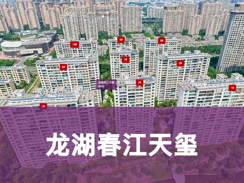 常州市2024年10月人气小区测评之龙湖春江天玺