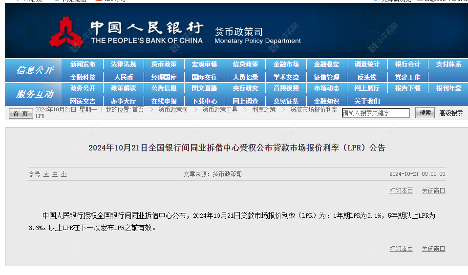 利好来袭！LPR再降25个基点！房贷利率还要继续下降！