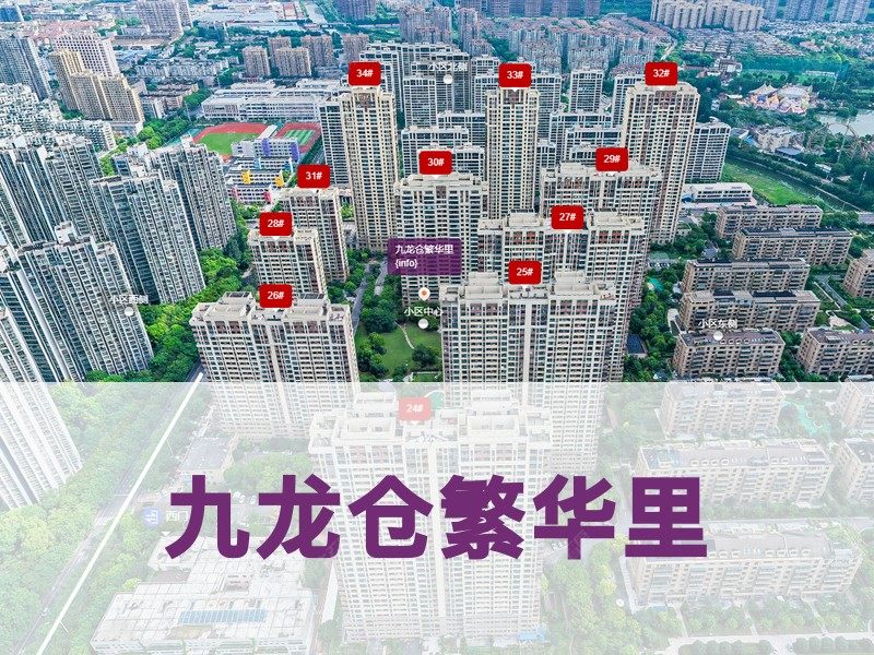 常州市2024年11月人气小区测评之九龙仓繁华里