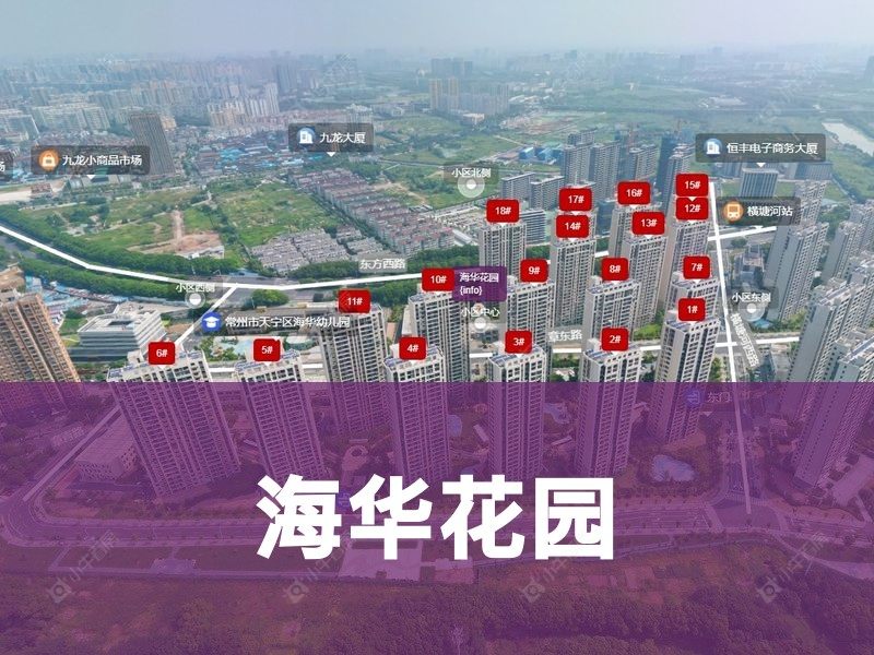 常州市2025年1月人气小区测评之海华花园