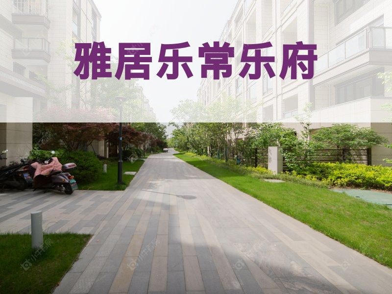 常州市2025年1月人气小区测评之雅居乐常乐府
