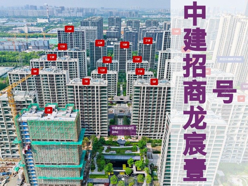 常州市2024年11月人气小区测评之中建招商龙宸壹号