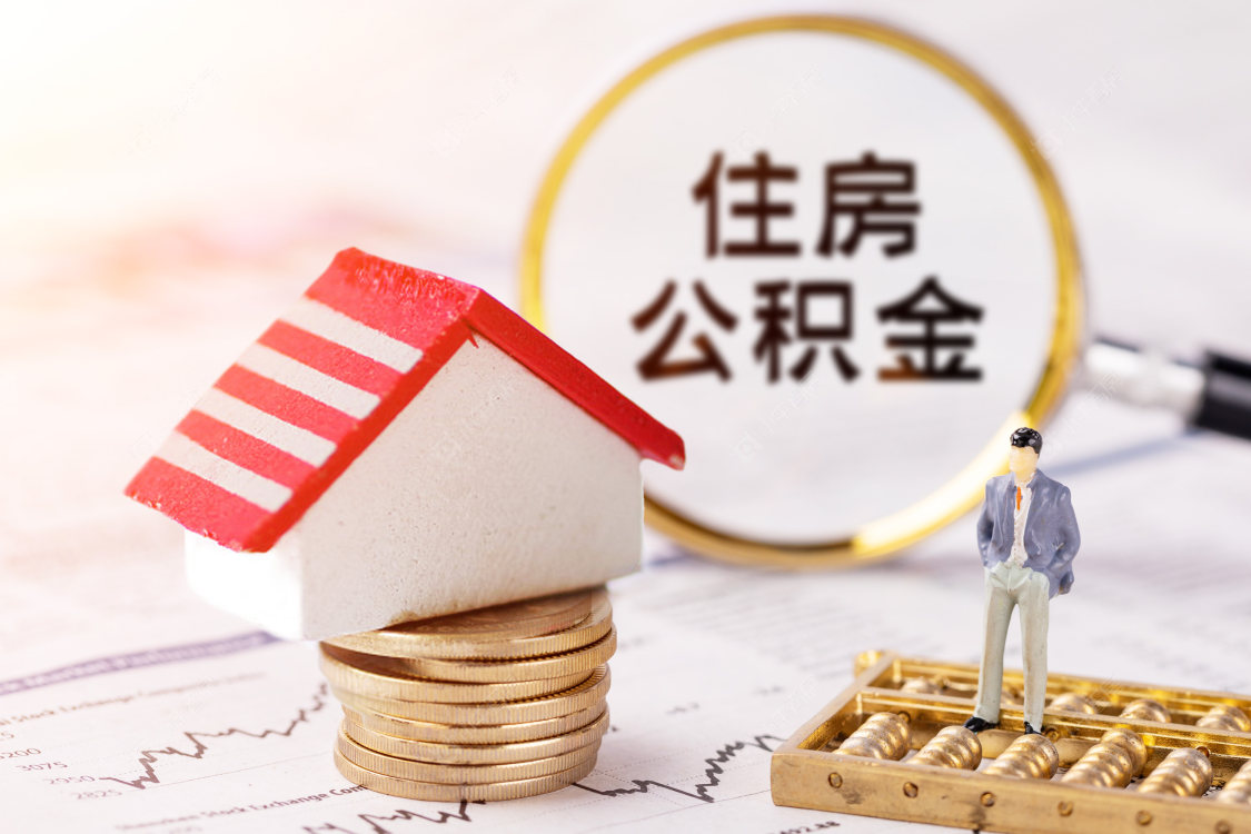 《关于实施住房公积金“带押过户”贷款的通知》政策解读