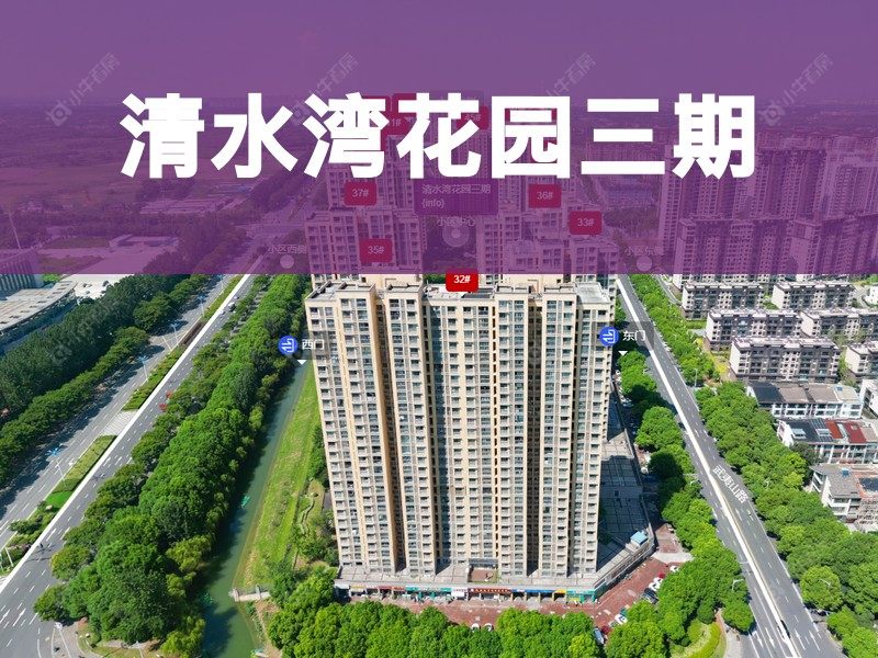 常州市2024年10月人气小区测评之清水湾花园三期