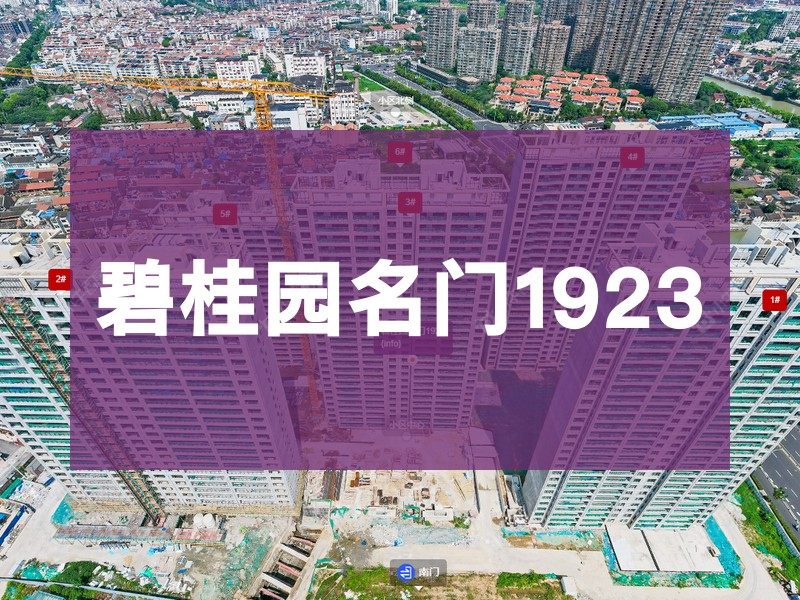 常州市2024年10月人气小区测评之碧桂园名门1923