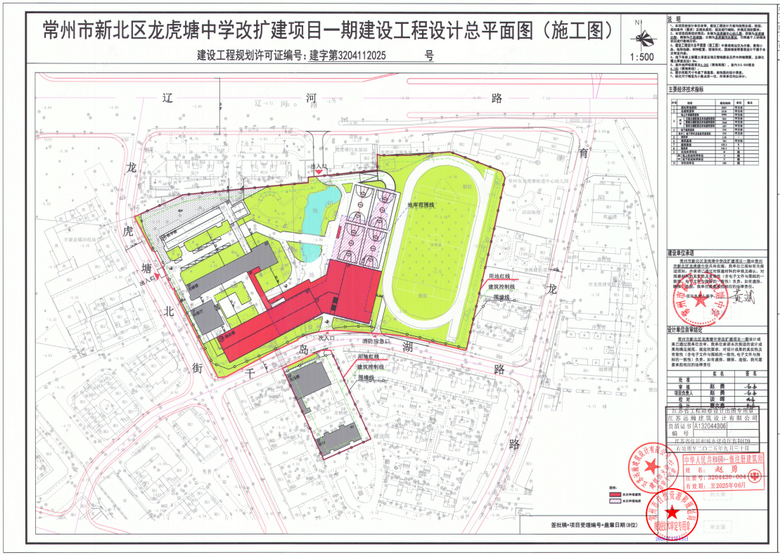 常州市新北区龙虎塘中学改扩建项目一期