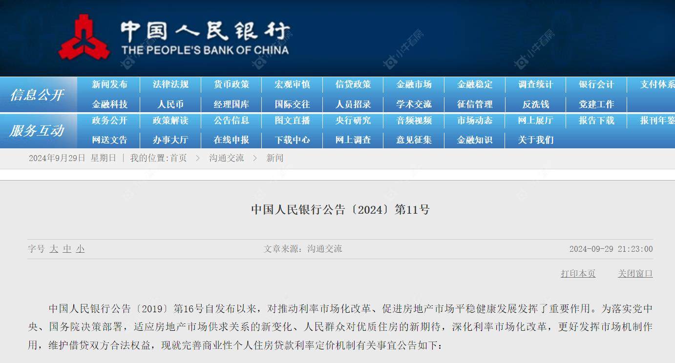 央行9月29日公告官方截图