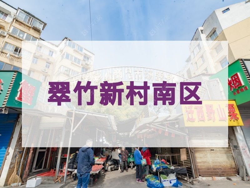 常州市2025年1月人气小区测评之翠竹新村南区