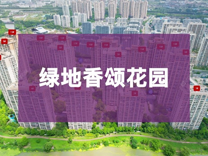 常州市2024年10月人气小区测评之绿地香颂花园