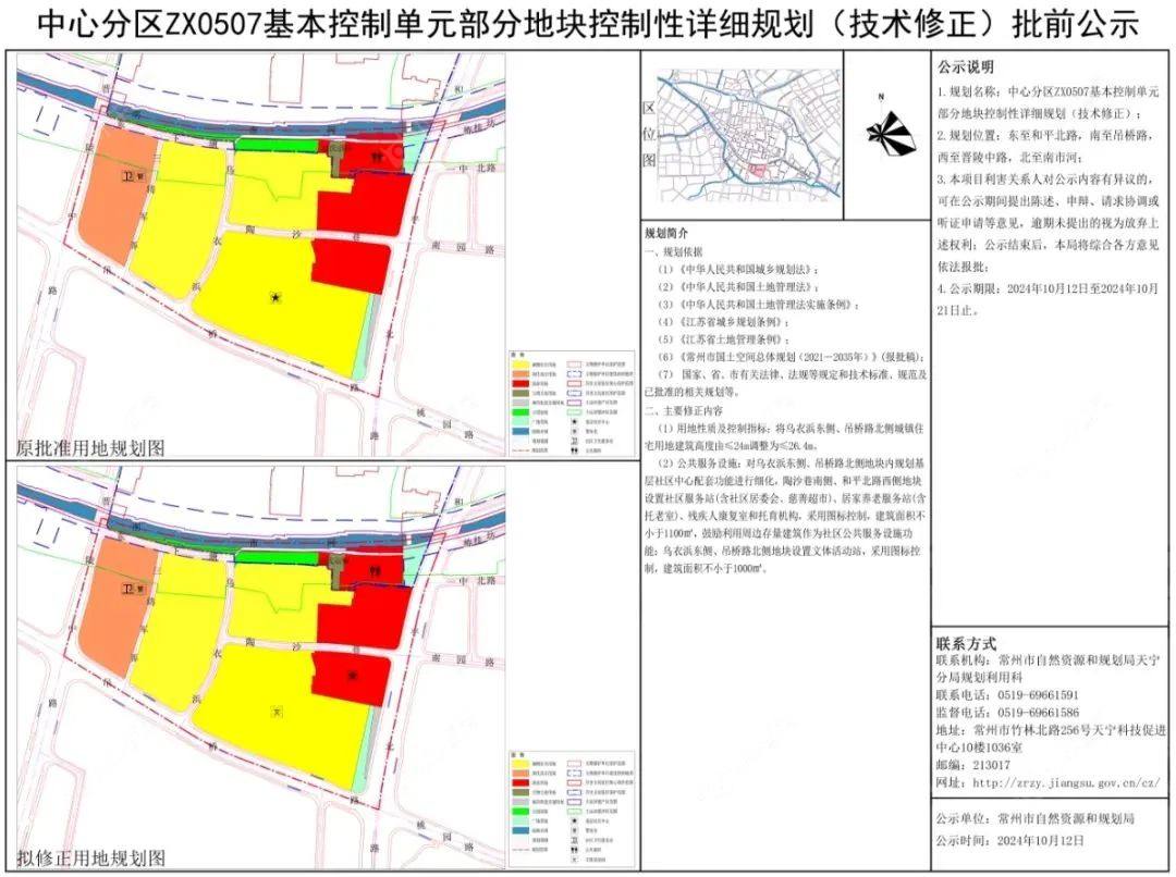 常州这些区域规划集中调整！增加宅地，修改高度，提升整体协调性！