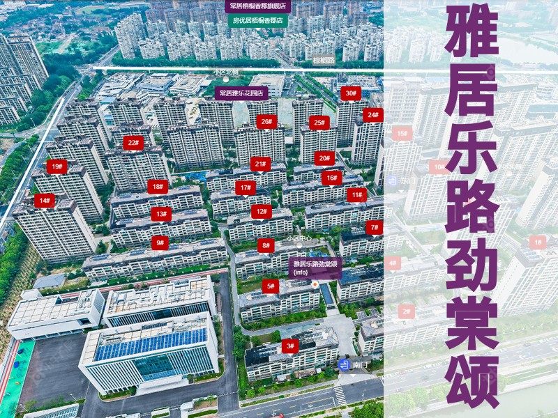 常州市2025年1月人气小区测评之雅居乐路劲棠颂