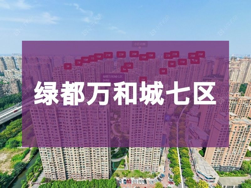 常州市2024年10月人气小区测评之绿都万和城七区