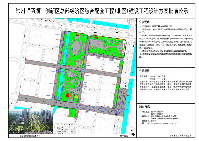 常州“两湖”创新区总部经济区综合配套工程(北区)建设工程设计方案批前公示