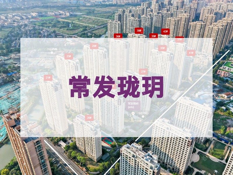 常州市2025年1月人气小区测评之常发珑玥