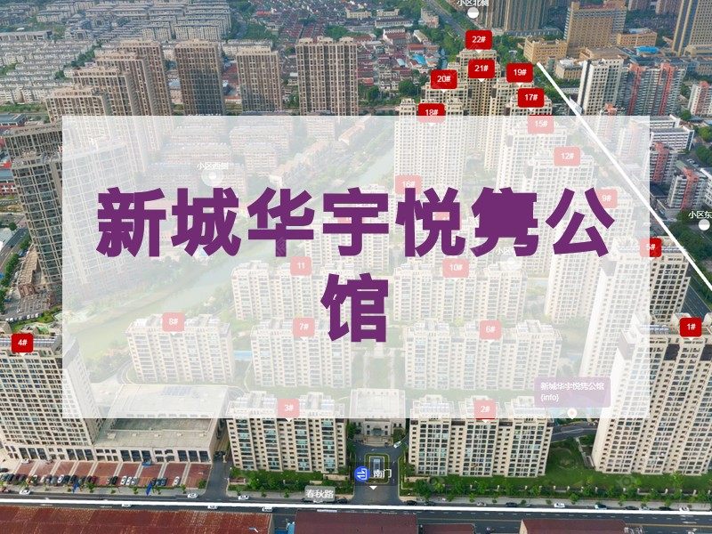 常州市2024年10月人气小区测评之新城华宇悦隽公馆