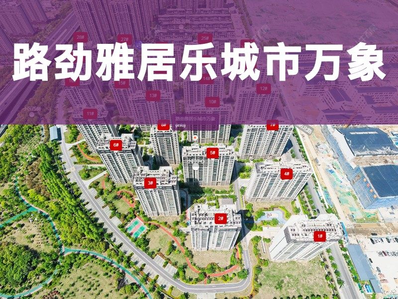 常州市2024年10月人气小区测评之路劲雅居乐城市万象