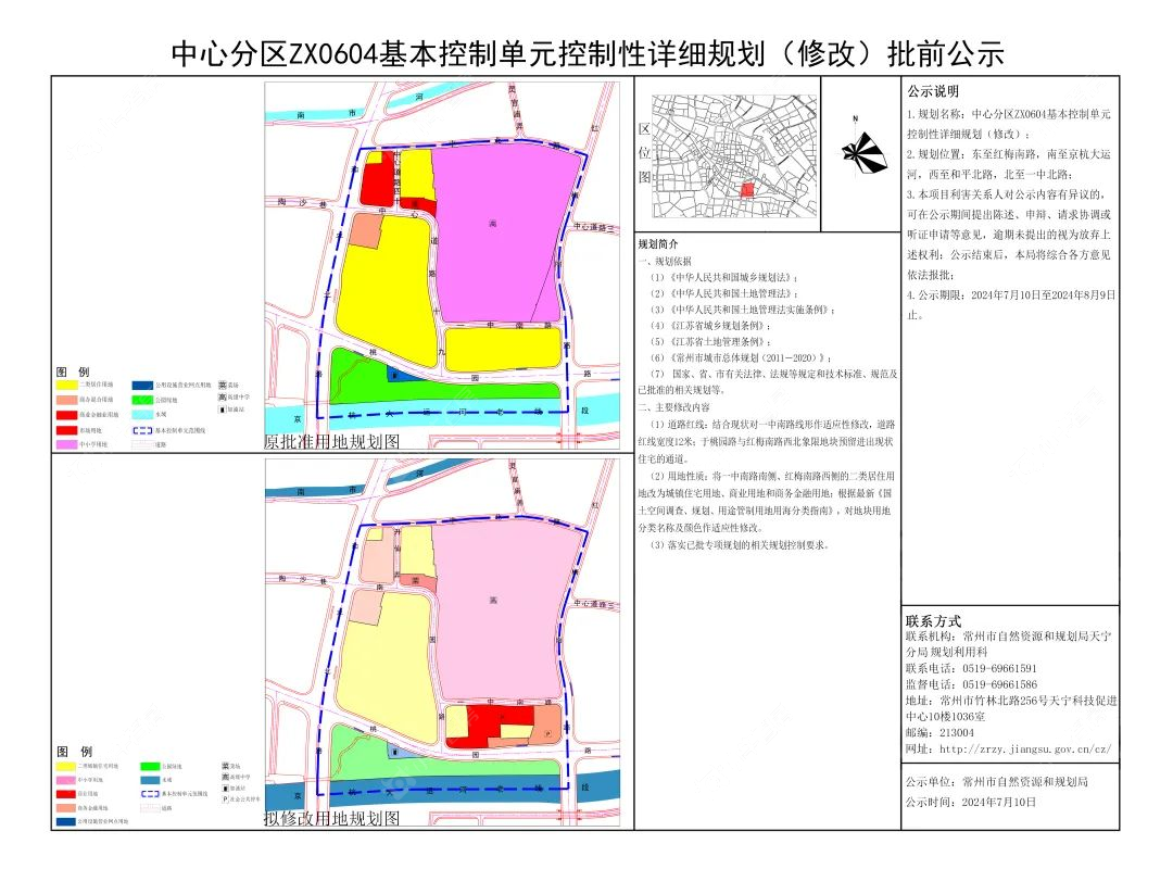 （天宁）中心分区ZX0604基本控制单元控制性详细规划（修改）批前公示