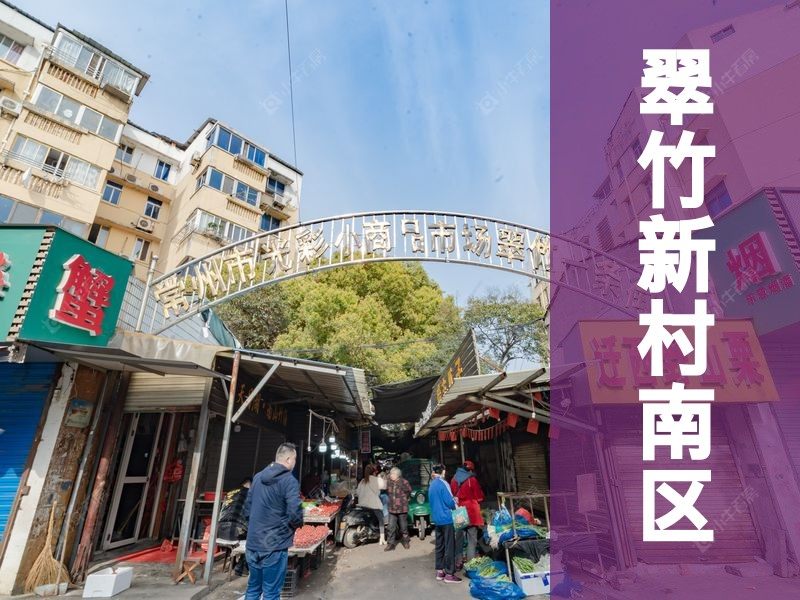 常州市2025年2月人气小区测评之翠竹新村南区