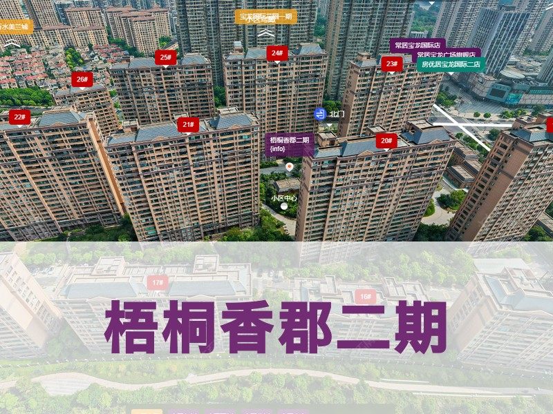 常州市2024年10月人气小区测评之梧桐香郡二期