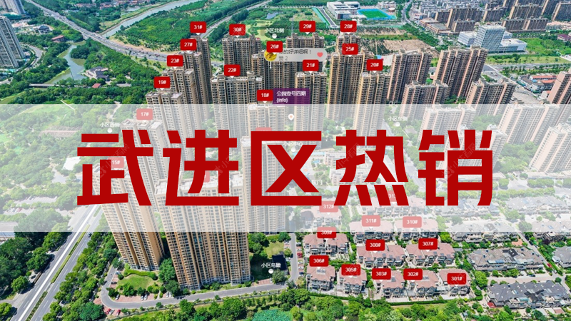 跟着榜单选！武进这10个二手房小区成为购房者心头好！