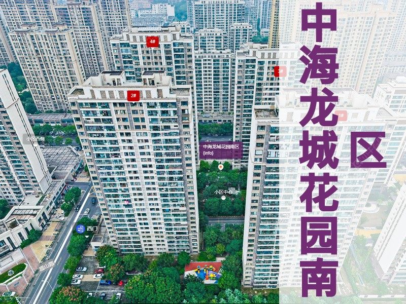 常州市2024年11月人气小区测评之中海龙城花园南区