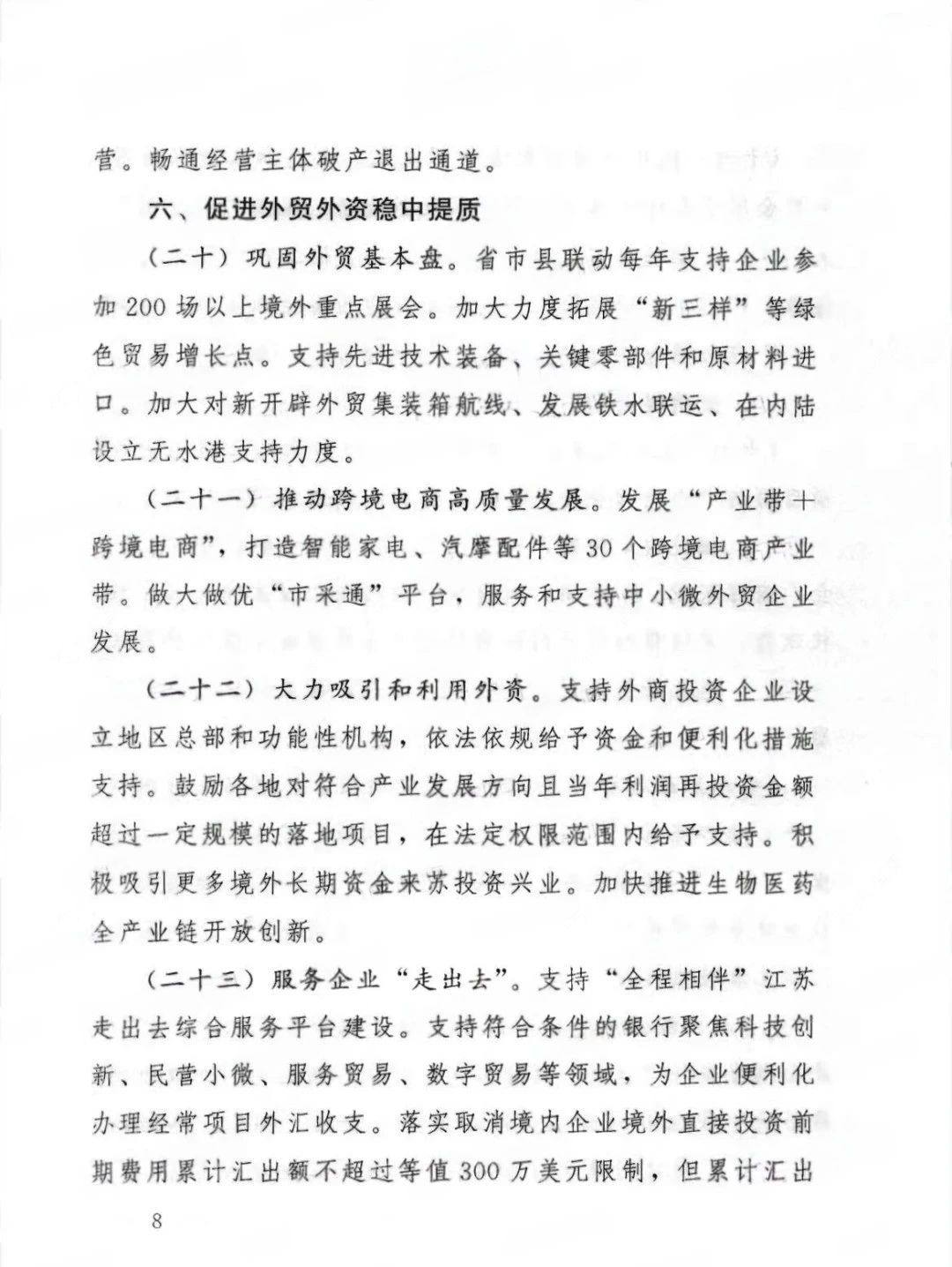 政策原文7