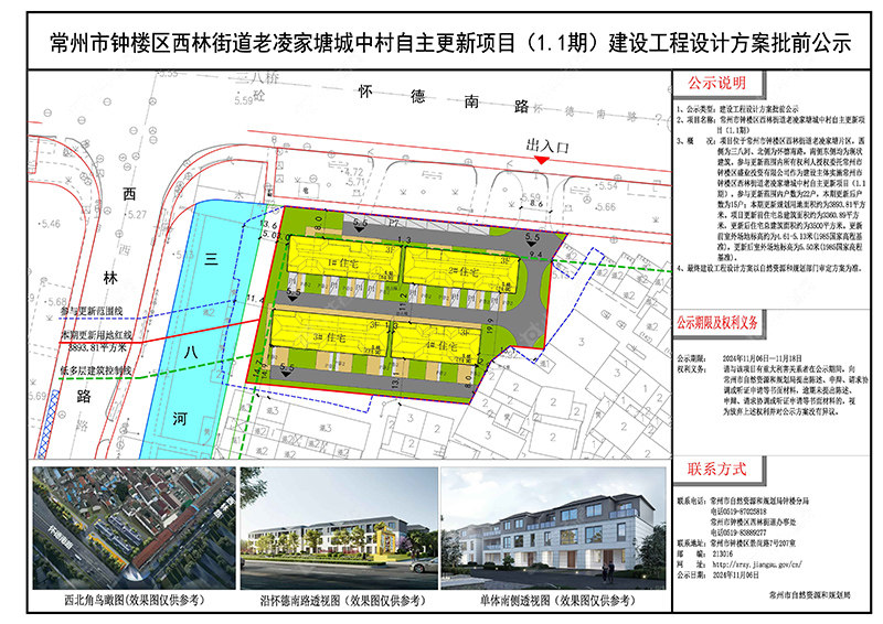 钟楼区西林街道老凌家塘城中村自主更新项目（1.1期）建设工程设计方案批前公示