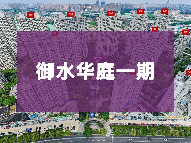 常州市2025年2月人气小区测评之御水华庭一期